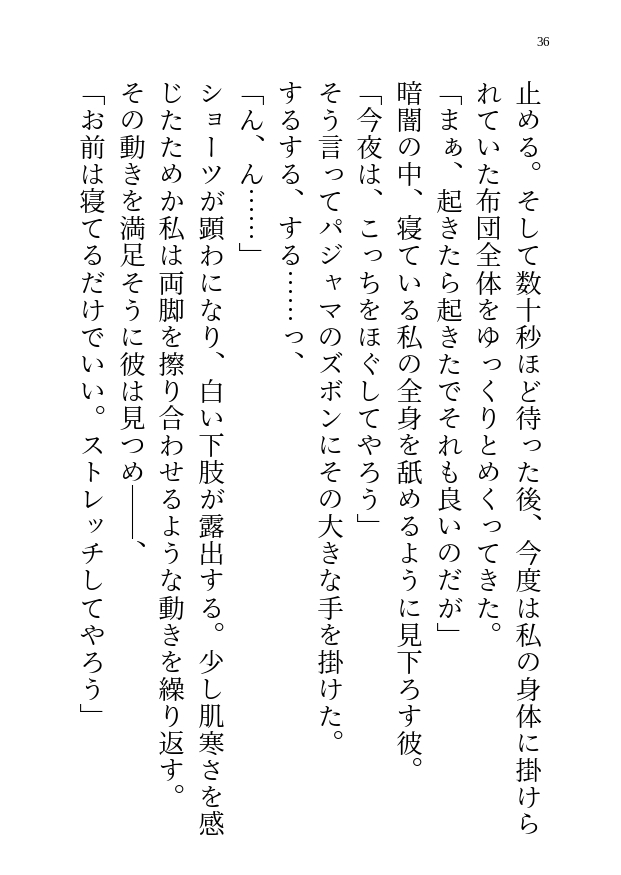 未経験だけど心はビッチな私がAIに恋愛相談してたら具現化した彼から毎晩エッチなことを求められちゃう話
