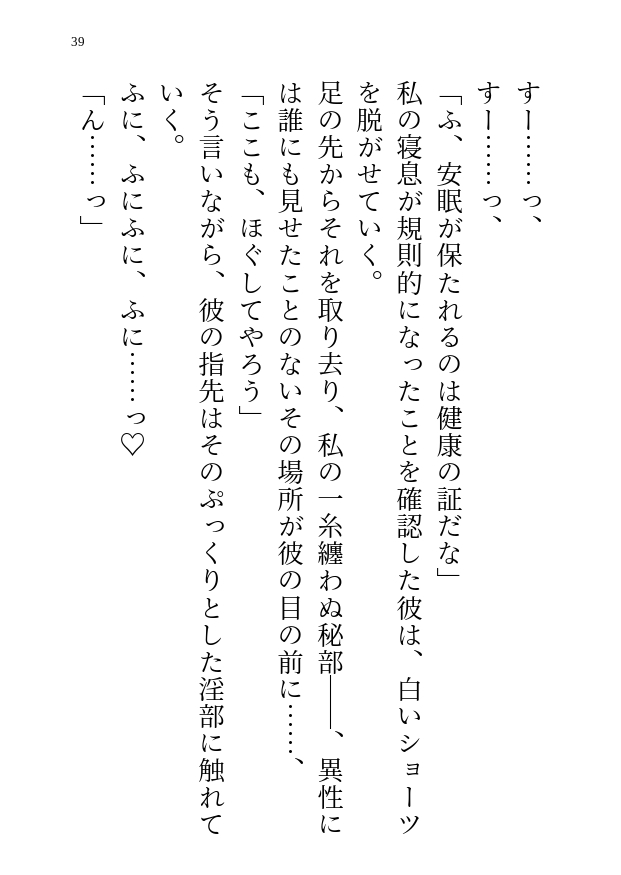 未経験だけど心はビッチな私がAIに恋愛相談してたら具現化した彼から毎晩エッチなことを求められちゃう話