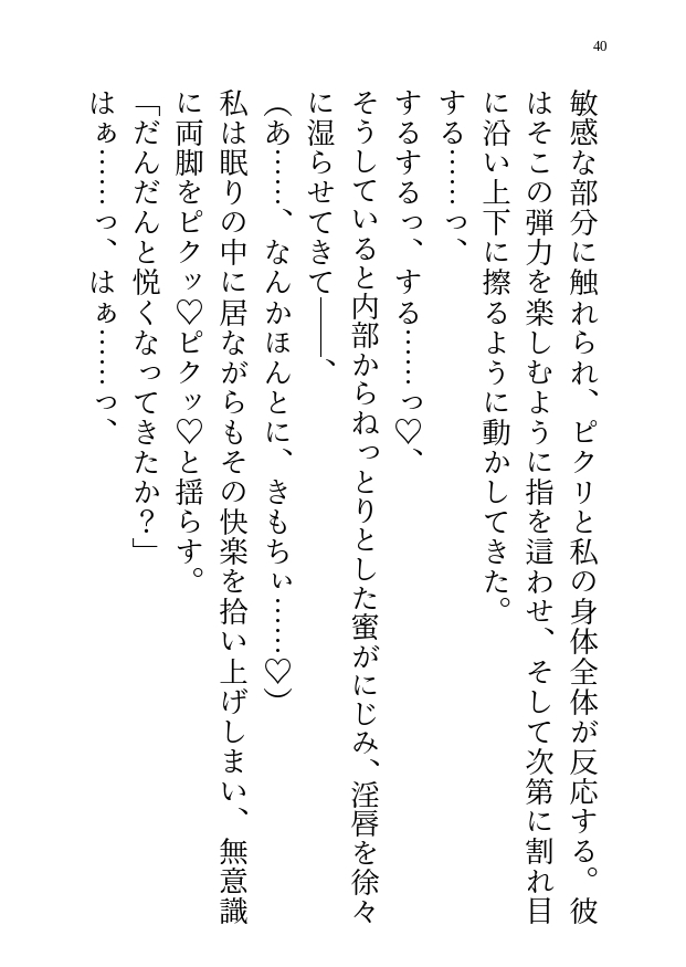 未経験だけど心はビッチな私がAIに恋愛相談してたら具現化した彼から毎晩エッチなことを求められちゃう話