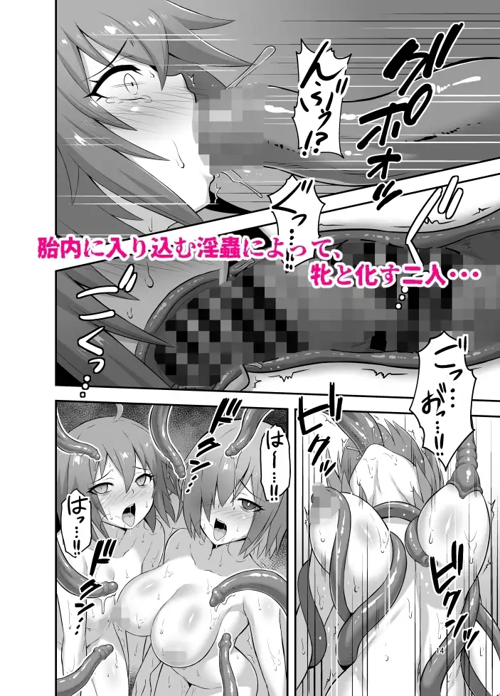 呪胎特異点_堕ち孕む二人_ サンプル画像 3