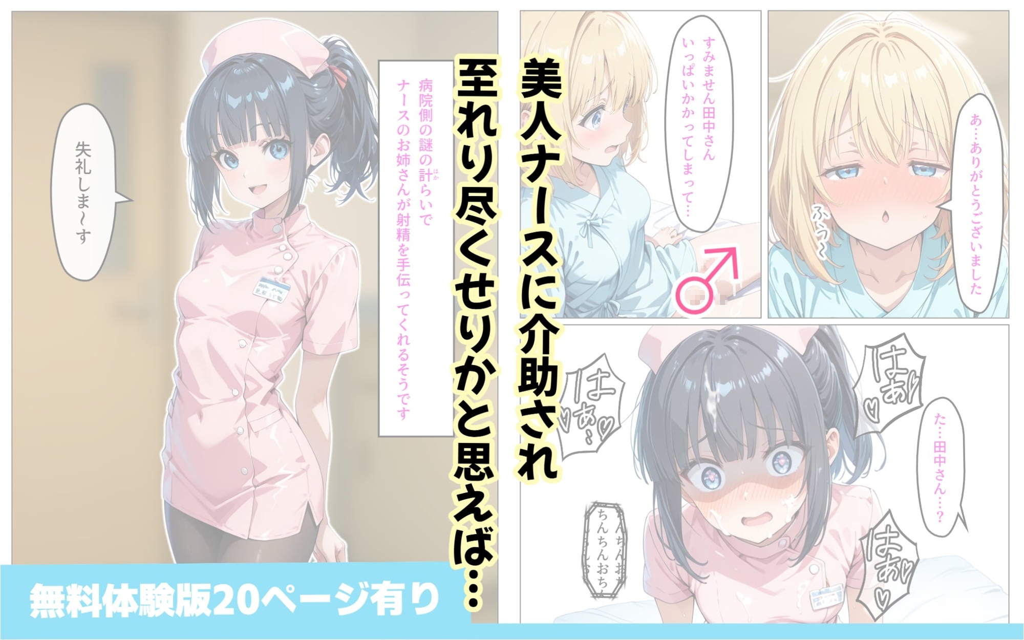 寄生チ〇ポに感染して入院したので種付けしまくる 5枚目