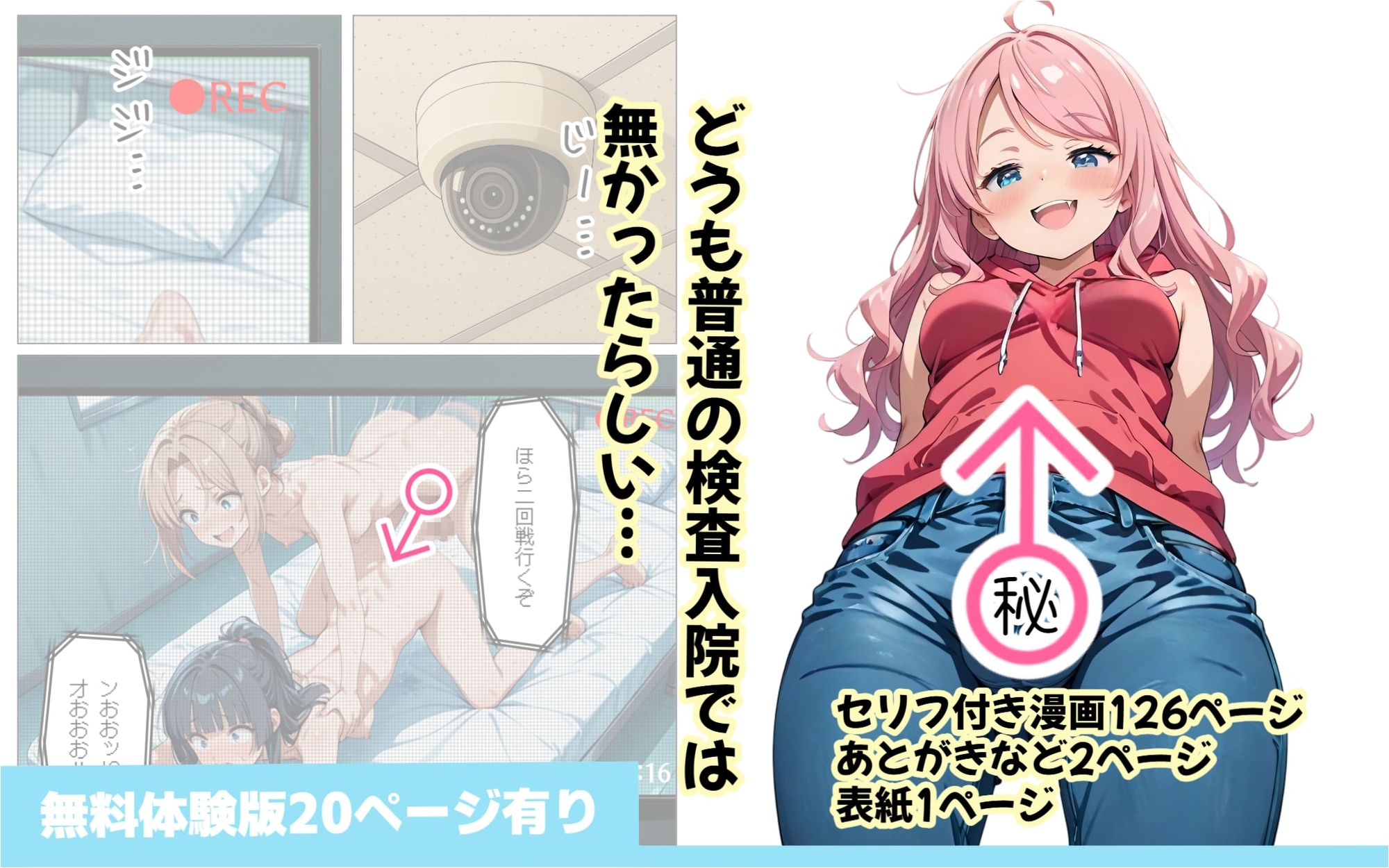 寄生チ〇ポに感染して入院したので種付けしまくる 6枚目