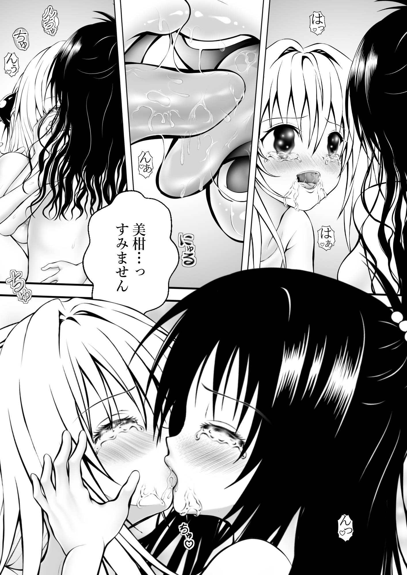 あらぶる~美女ビジョふたなり親友レズ~ 画像1