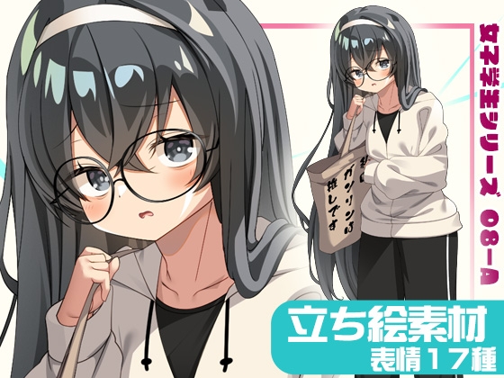 女子学生立ち絵素材08-A 私服編【表情17種】 [BTP]