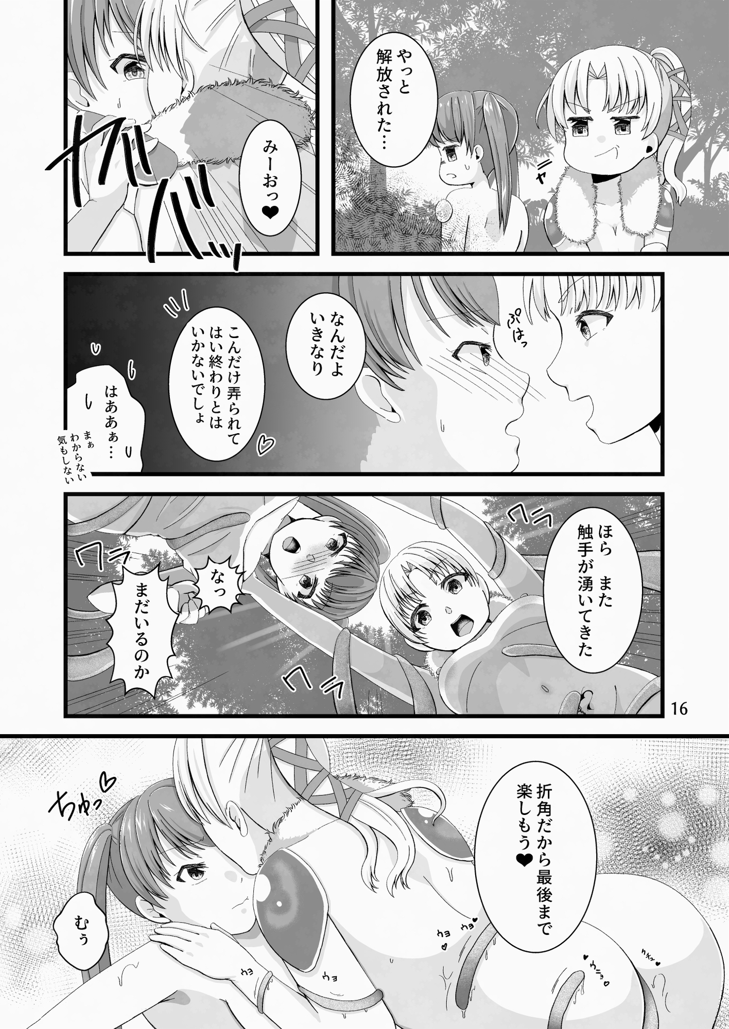 玩具を知ったら眠れない!?異世界のおもちゃ?編 RJ01411664 img smp3 - 玩具を知ったら眠れない!?異世界のおもちゃ?編