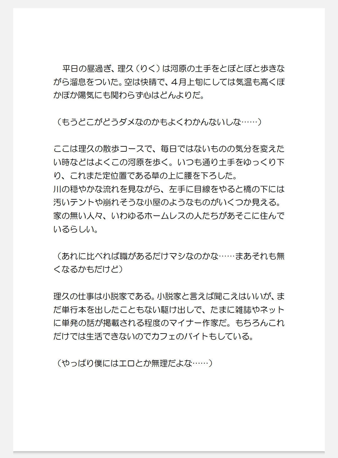 官能小説家の美青年が浮浪者のおっさんから執筆のためだとそそのかされて種付けプレスで中出しされる話