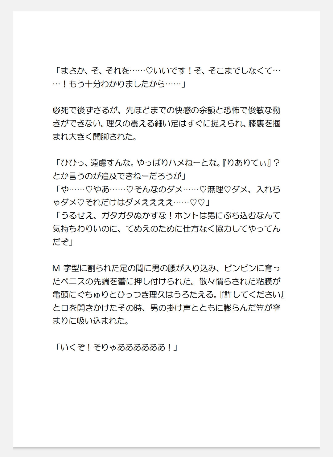 官能小説家の美青年が浮浪者のおっさんから執筆のためだとそそのかされて種付けプレスで中出しされる話