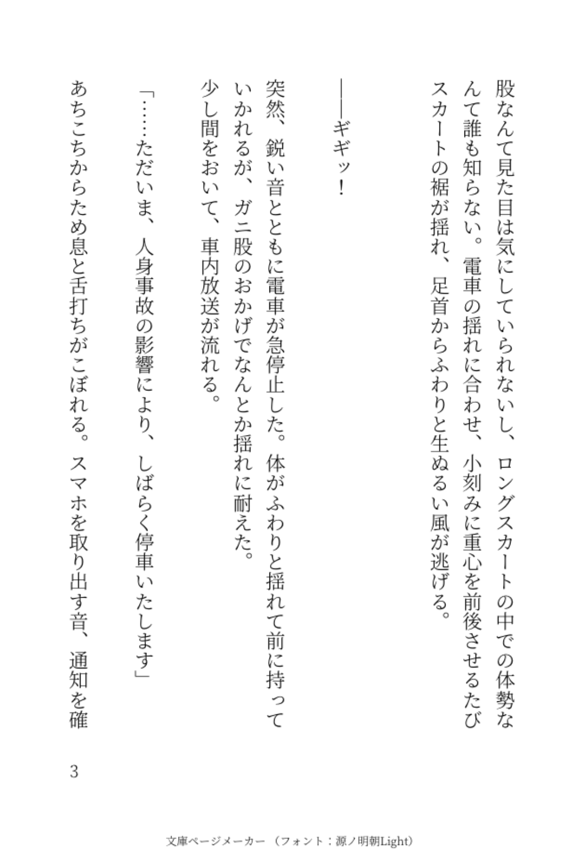 遅延で動かない満員電車で集団痴○で中出しされた話