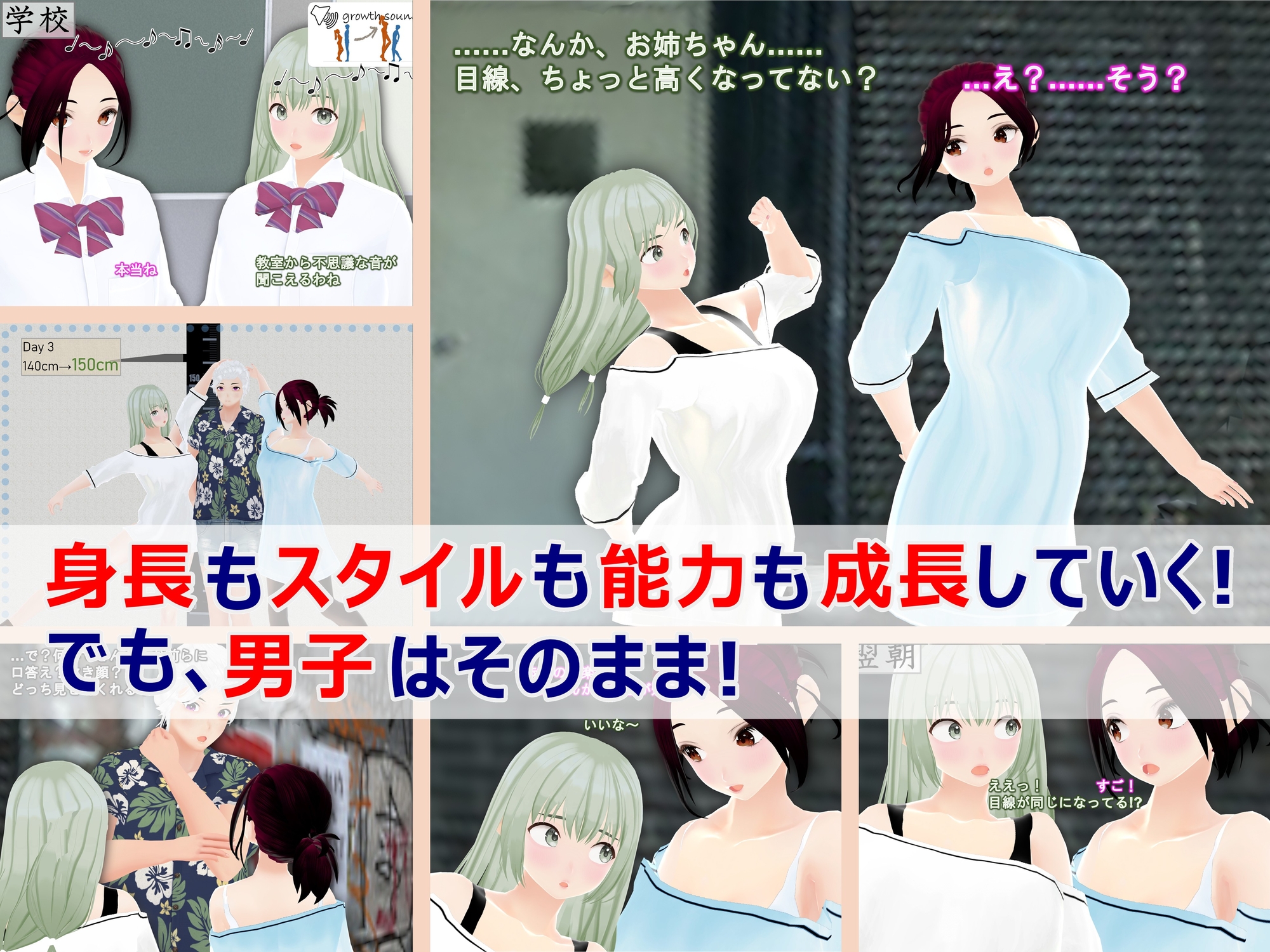 女子だけ成長 男子を追い抜く 成長音～路地裏編～ 画像1