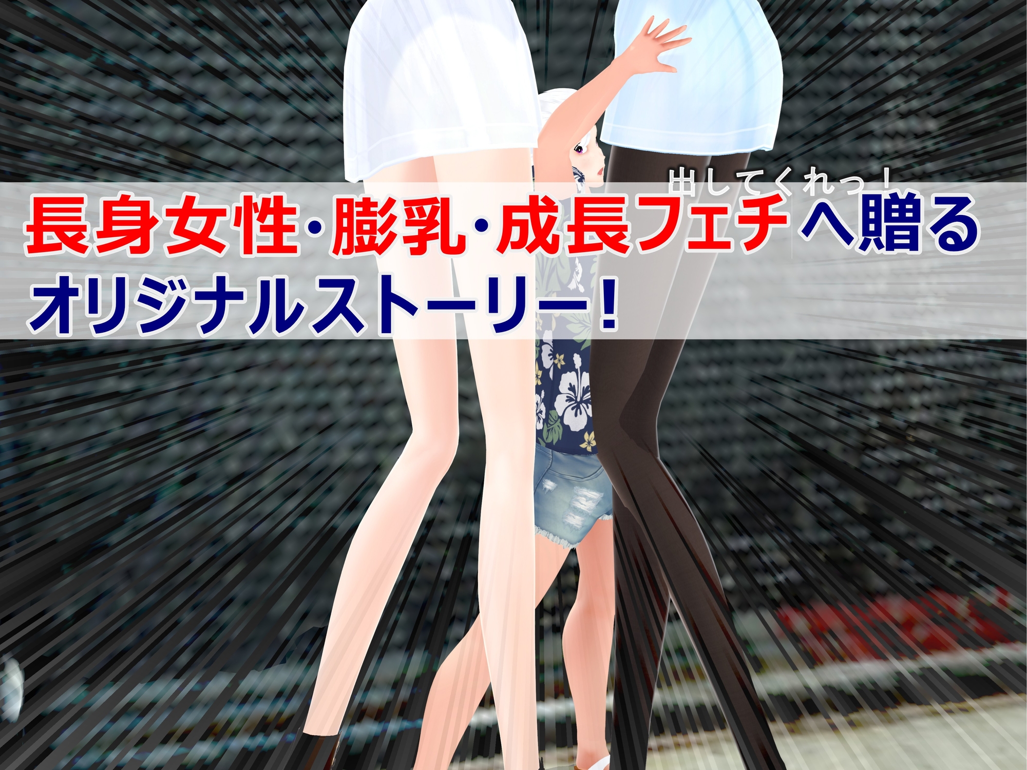 女子だけ成長 男子を追い抜く 成長音～路地裏編～ 画像3