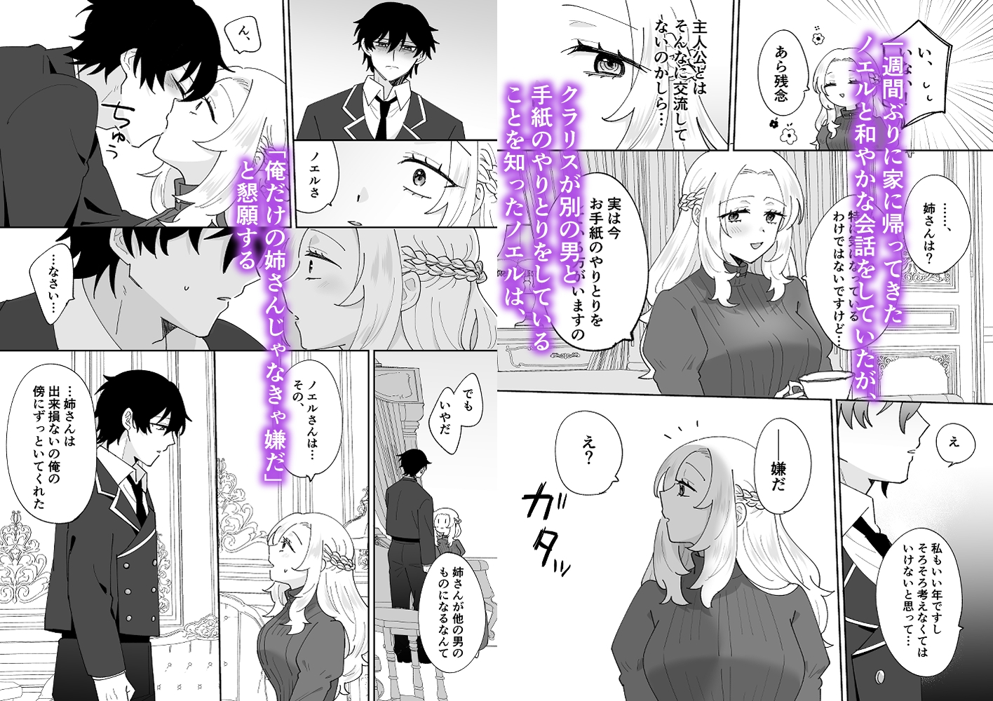 攻略対象の姉、前世持ち。弟を甘やかしすぎて人生狂わせ中 画像4
