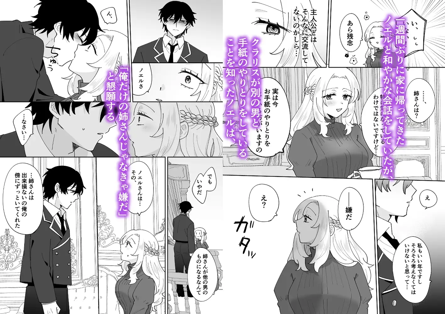 攻略対象の姉、前世持ち。弟を甘やかしすぎて人生狂わせ中 4枚目