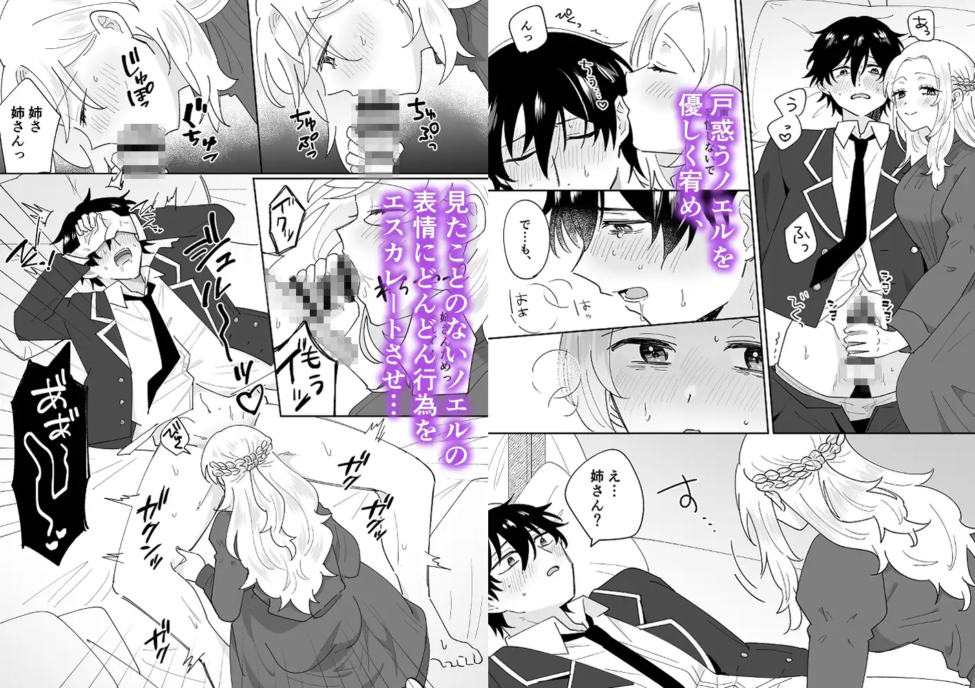 攻略対象の姉、前世持ち。弟を甘やかしすぎて人生狂わせ中 6枚目