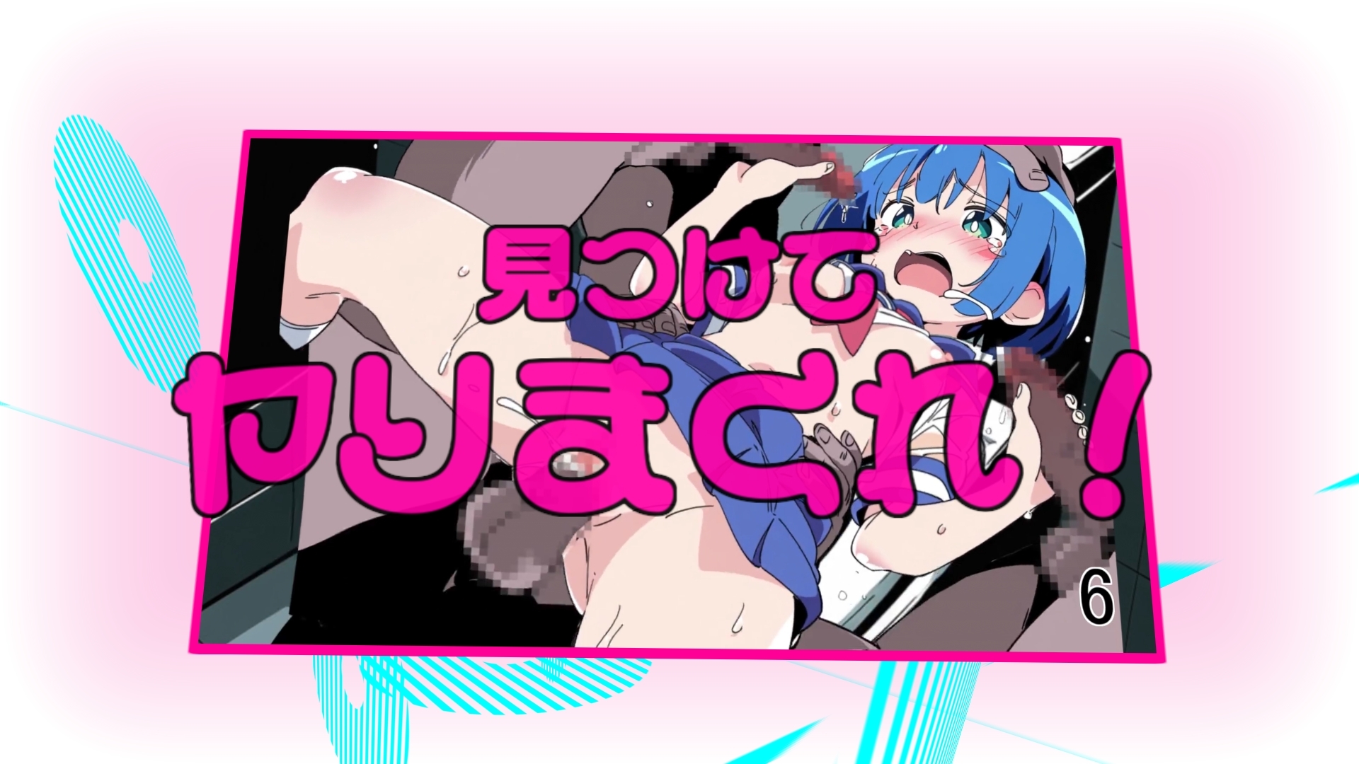 ヤリすぎ痴○電車 蒼巴編_8