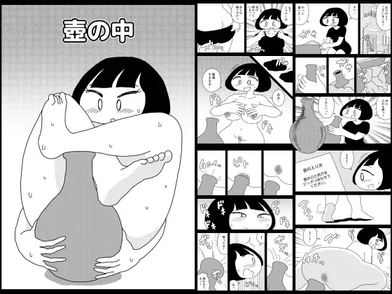 壺の中