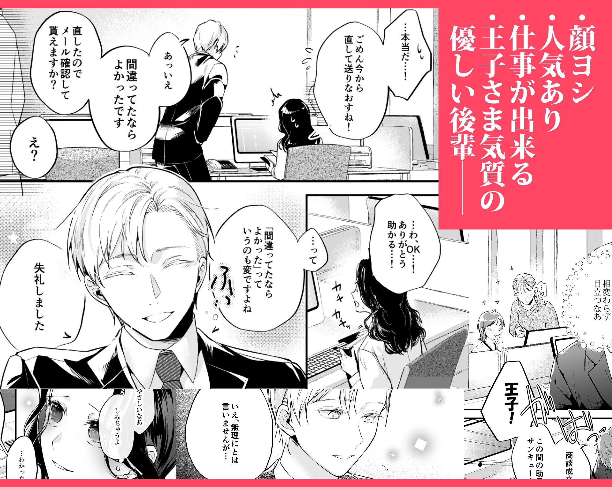 彼氏より俺にして、先輩。~王子様な後輩×彼氏と別れた直後の私~ 画像5