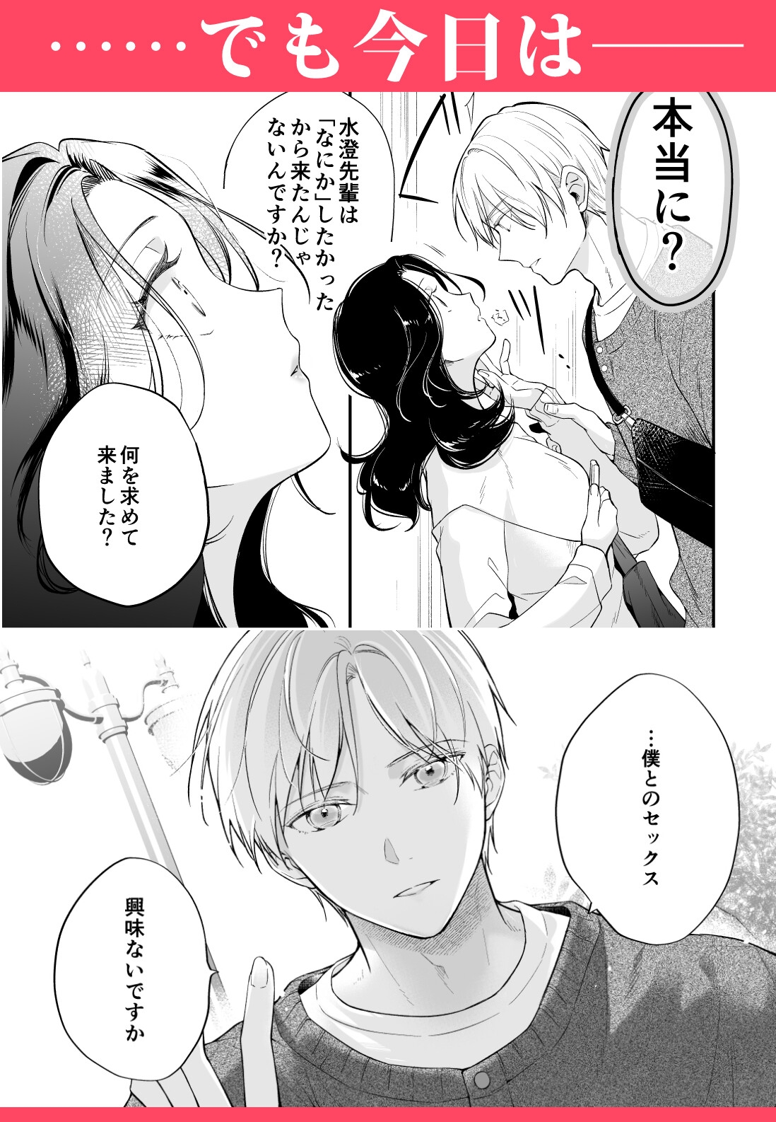 彼氏より俺にして、先輩。~王子様な後輩×彼氏と別れた直後の私~ 画像6