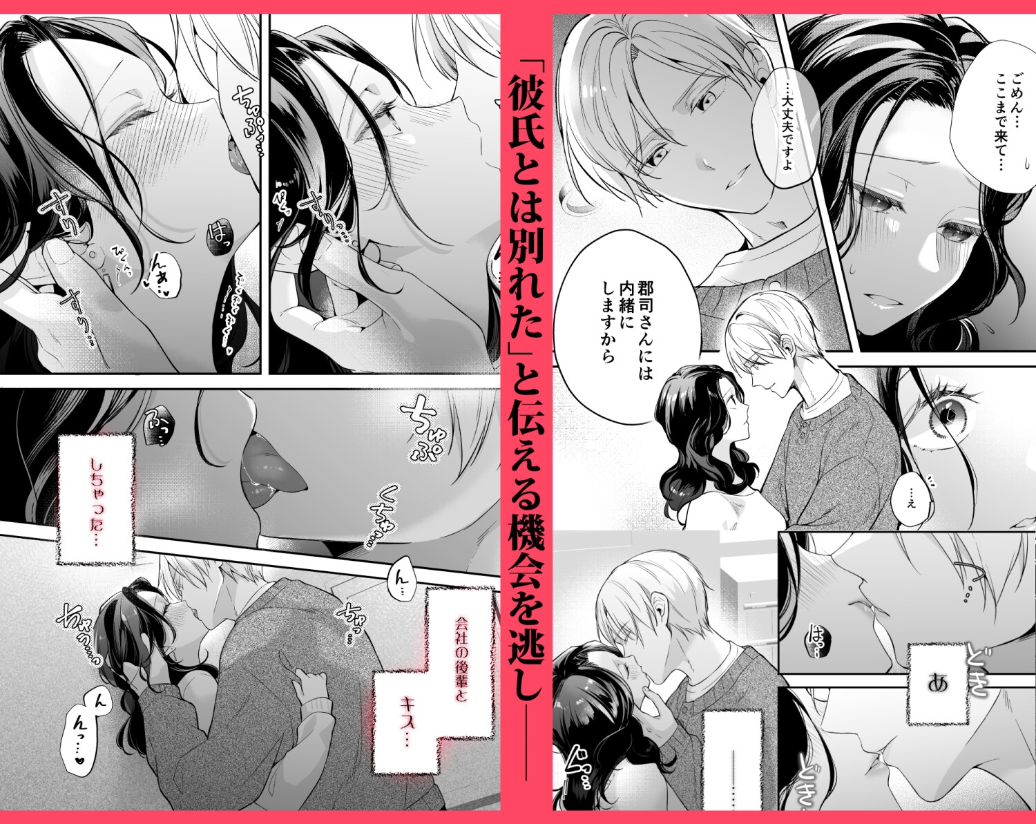 彼氏より俺にして、先輩。~王子様な後輩×彼氏と別れた直後の私~ 画像7