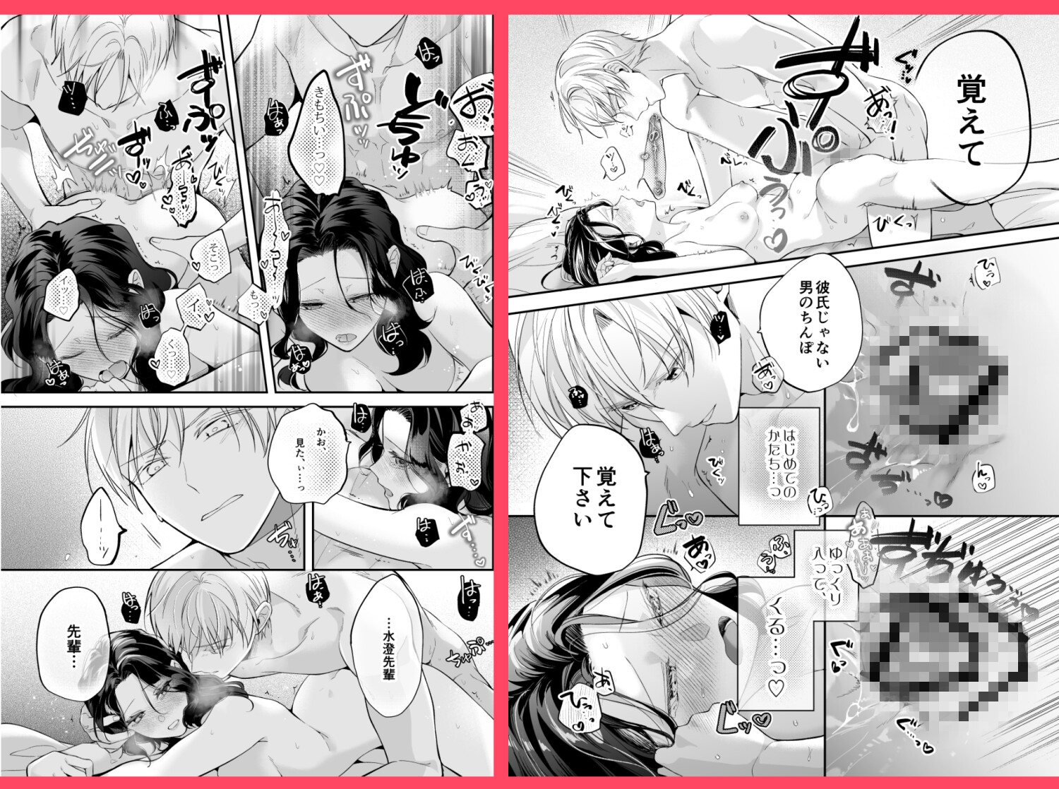 彼氏より俺にして、先輩。~王子様な後輩×彼氏と別れた直後の私~ 画像9