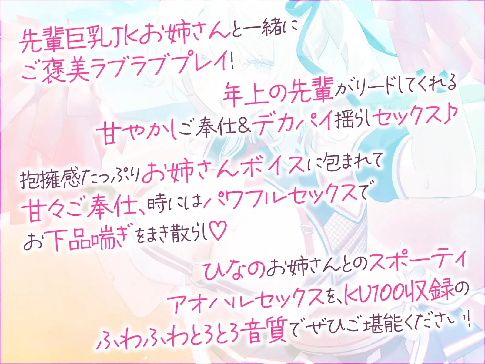 やらせてくれる巨乳先輩チア! サクッと処理ヌキ&じっくり汗だくスポーティセックス♪ Deep;Dahlia エロ画像2