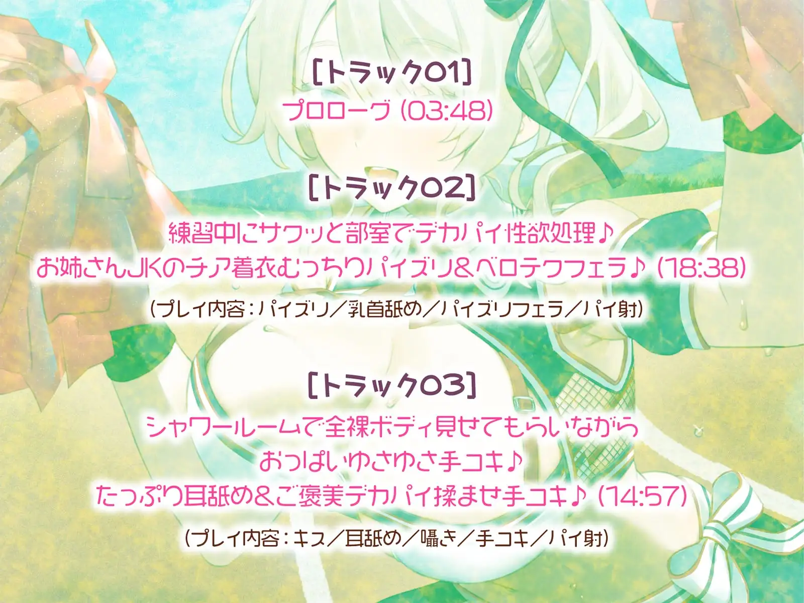 やらせてくれる巨乳先輩チア! サクッと処理ヌキ&じっくり汗だくスポーティセックス♪ Deep;Dahlia エロ画像4