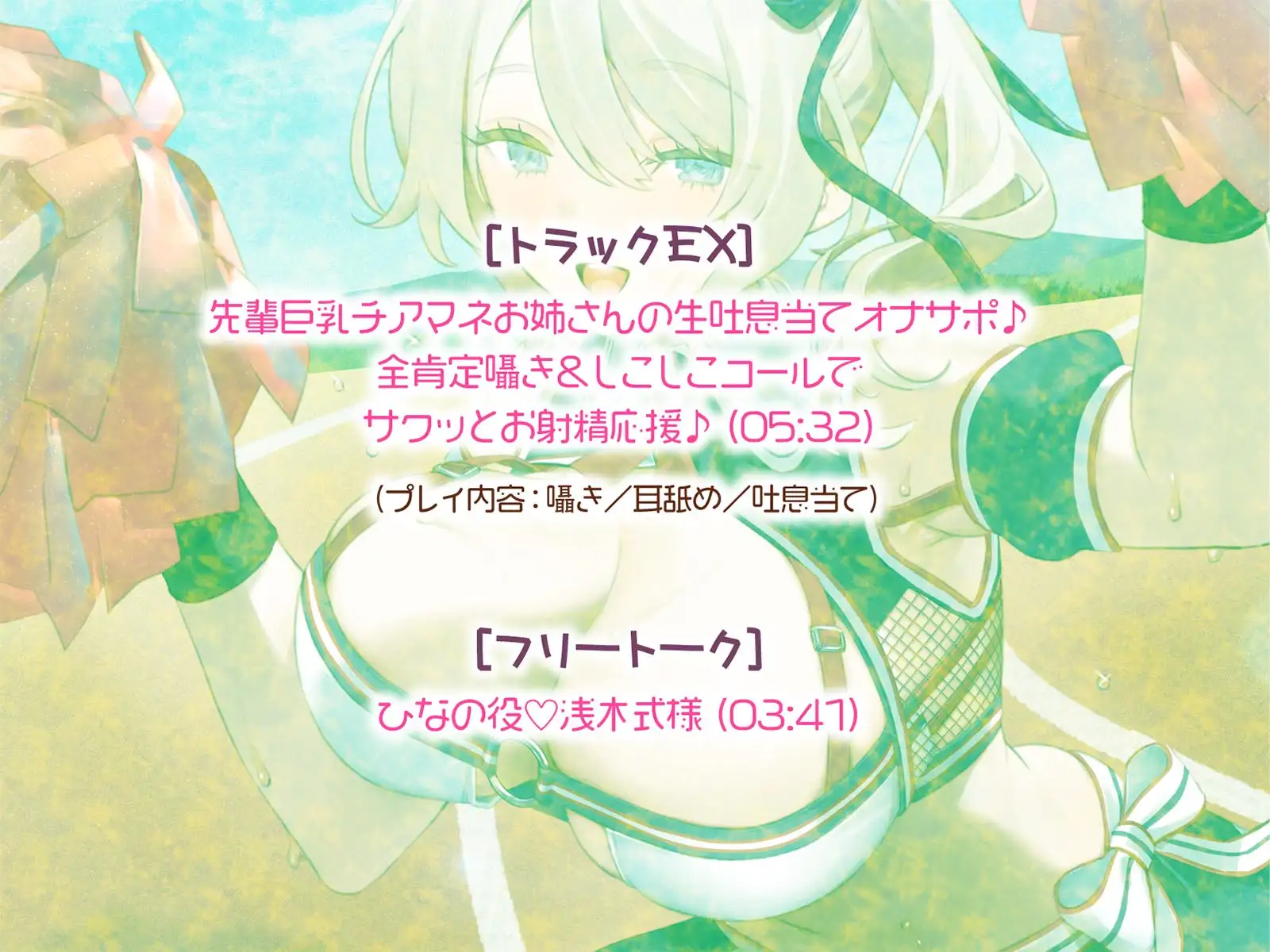 やらせてくれる巨乳先輩チア! サクッと処理ヌキ&じっくり汗だくスポーティセックス♪ Deep;Dahlia エロ画像6