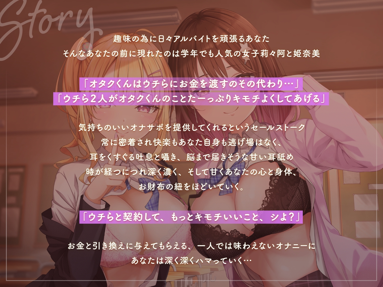 【99%密着】マゾ活JK ~マゾを堕とす色仕掛けオナサポセールス~ マゾくんの財布と理性、うちらが全部もらってあげる 画像5