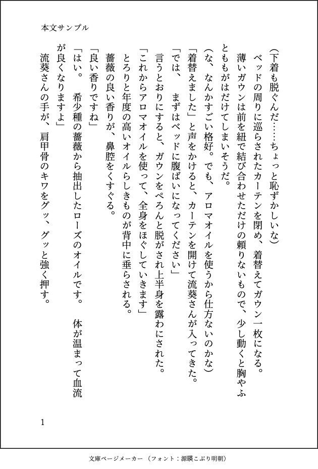 開運絶頂クリ責めマッサージサロン〜イケメン店長にじっくりねっとりクリもおまんこも開発されてイキまくるカラダにされてしまいました〜