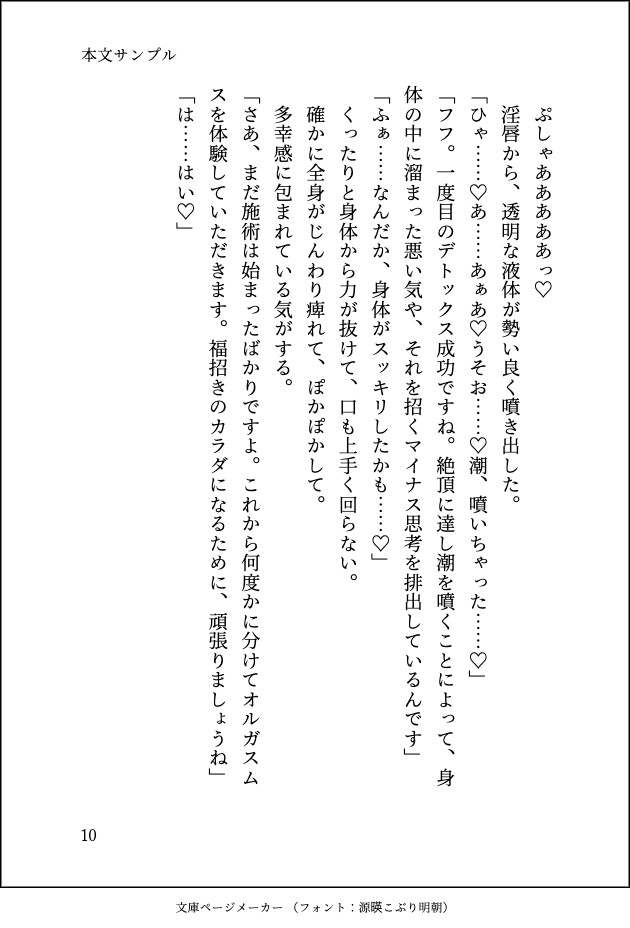 開運絶頂クリ責めマッサージサロン〜イケメン店長にじっくりねっとりクリもおまんこも開発されてイキまくるカラダにされてしまいました〜