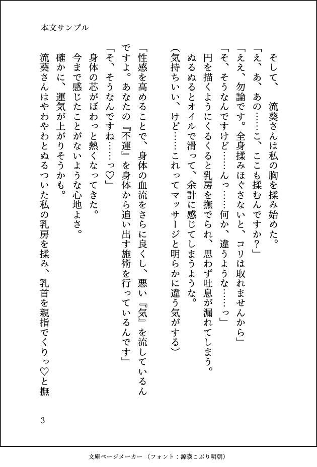 開運絶頂クリ責めマッサージサロン〜イケメン店長にじっくりねっとりクリもおまんこも開発されてイキまくるカラダにされてしまいました〜