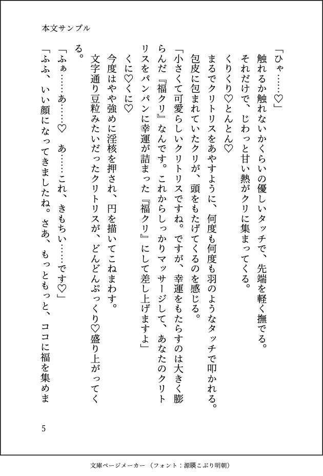 開運絶頂クリ責めマッサージサロン〜イケメン店長にじっくりねっとりクリもおまんこも開発されてイキまくるカラダにされてしまいました〜