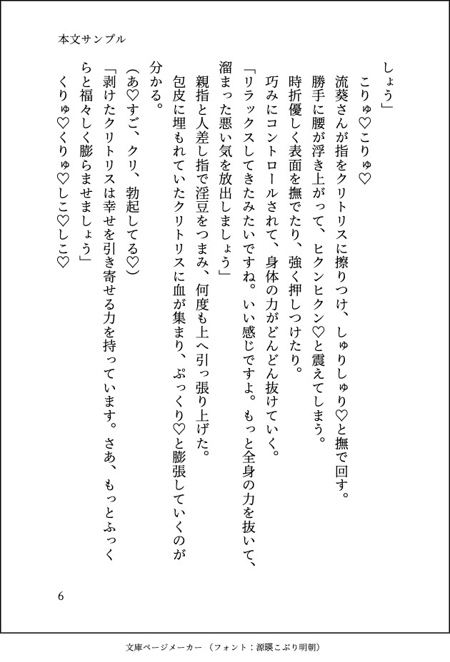 開運絶頂クリ責めマッサージサロン〜イケメン店長にじっくりねっとりクリもおまんこも開発されてイキまくるカラダにされてしまいました〜
