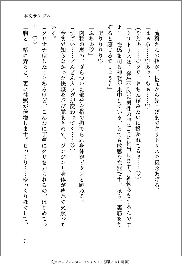 開運絶頂クリ責めマッサージサロン〜イケメン店長にじっくりねっとりクリもおまんこも開発されてイキまくるカラダにされてしまいました〜