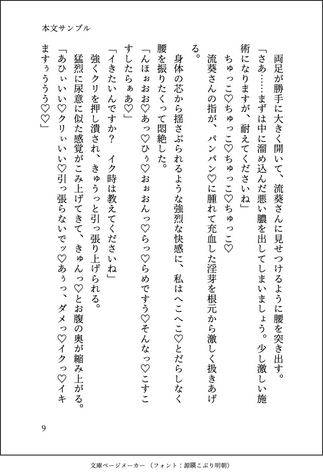 開運絶頂クリ責めマッサージサロン〜イケメン店長にじっくりねっとりクリもおまんこも開発されてイキまくるカラダにされてしまいました〜