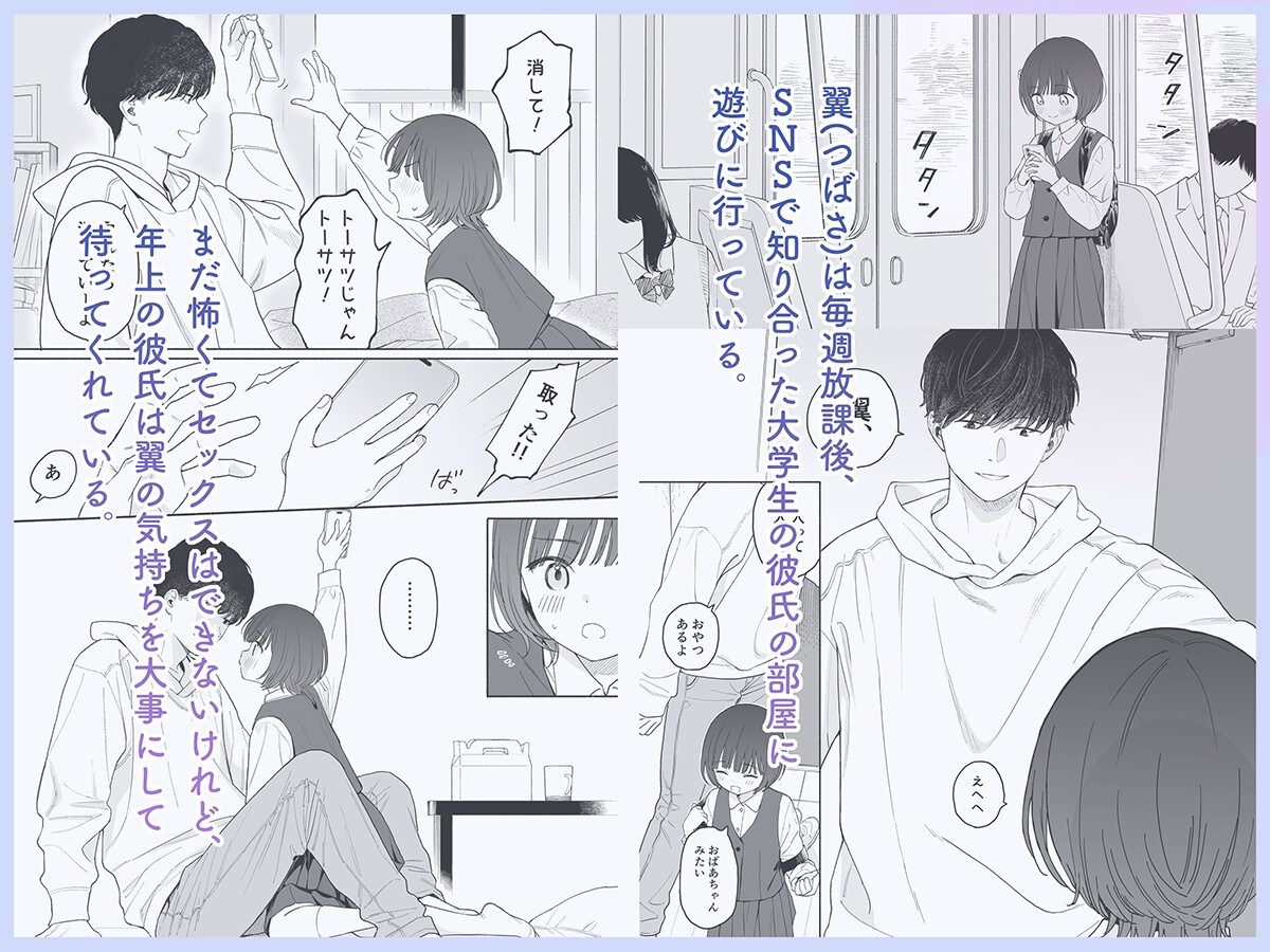 放課後カノジョごっこ 画像1