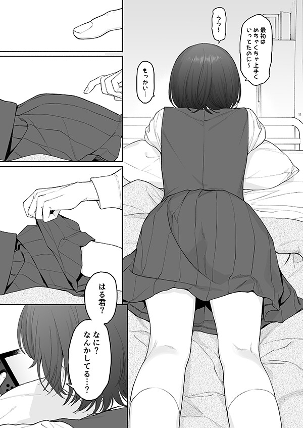 放課後カノジョごっこ 画像5