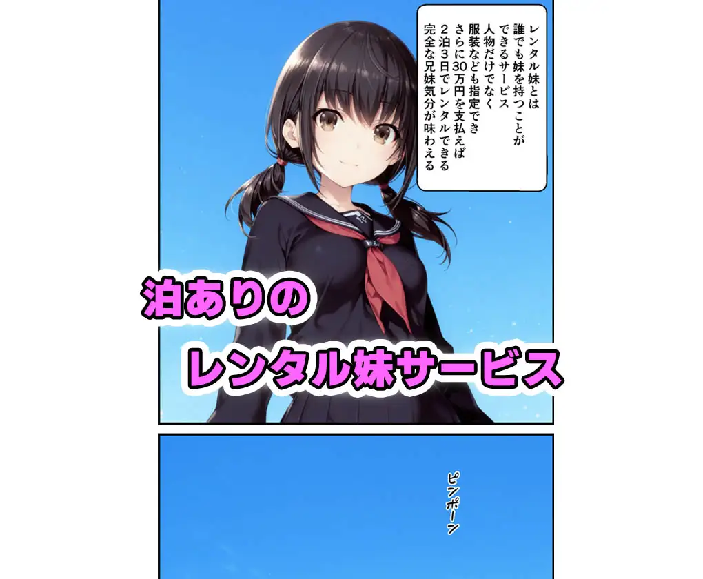 レンタル妹に中出しした話 種付け彦 エロ漫画2