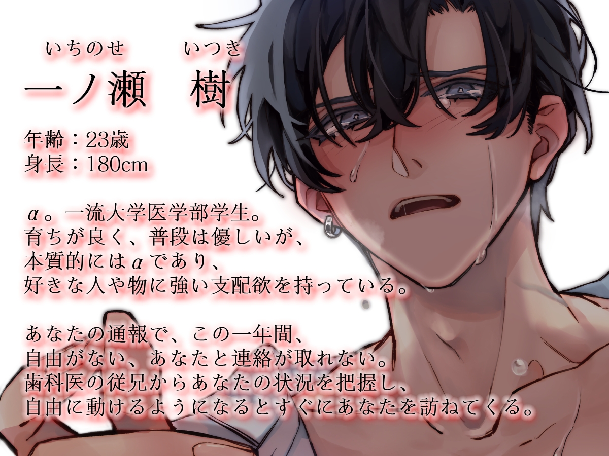 【分岐ENDあり】執着αはβの私と番になりたい～逃れられない運命-1画像