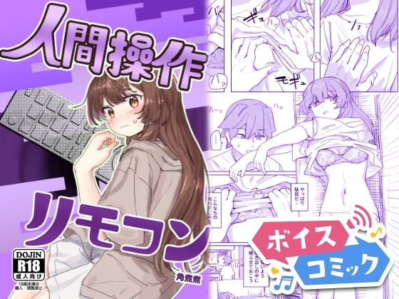 【ボイスコミック】【多機能】人間操作リモコン【新発売】