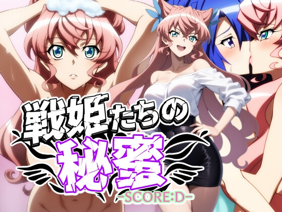 戦姫たちの秘蜜-トリプルダークネス!!!- 画像6
