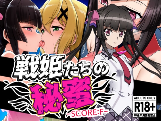 戦姫たちの秘蜜-トリプルダークネス!!!- 画像8