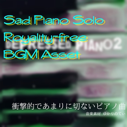 【フリー音源・音楽アセット】雨のピアノソロ、救われない遠い光「depressed piano」Unity向けOgg [YUKARINOTI]