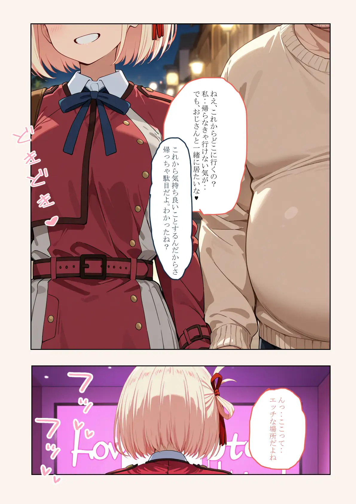 催●おじさんに喫茶リコリ●が狙われました。 薬舐太郎 エロ漫画6