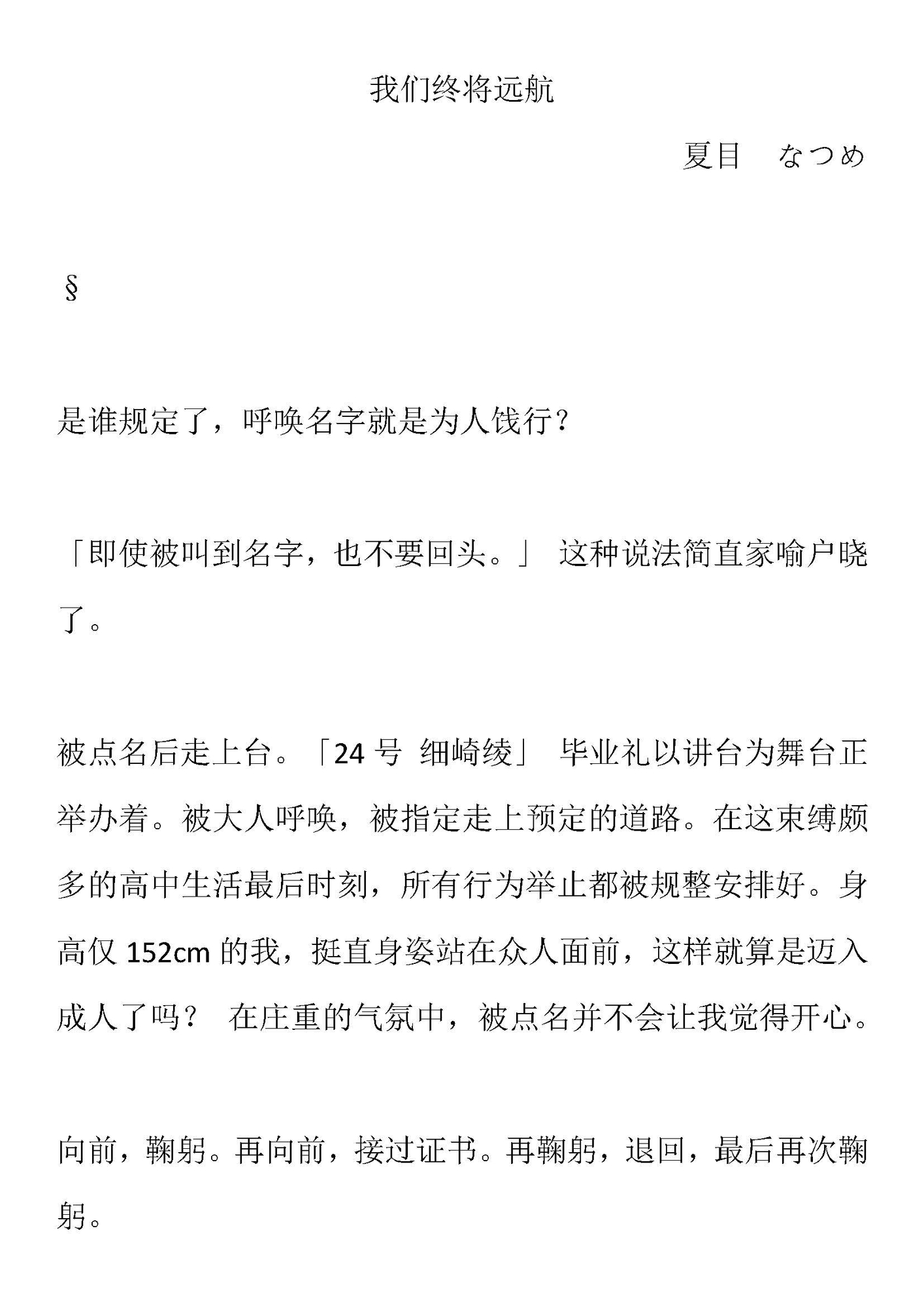 我们终将远航 我们终将远航