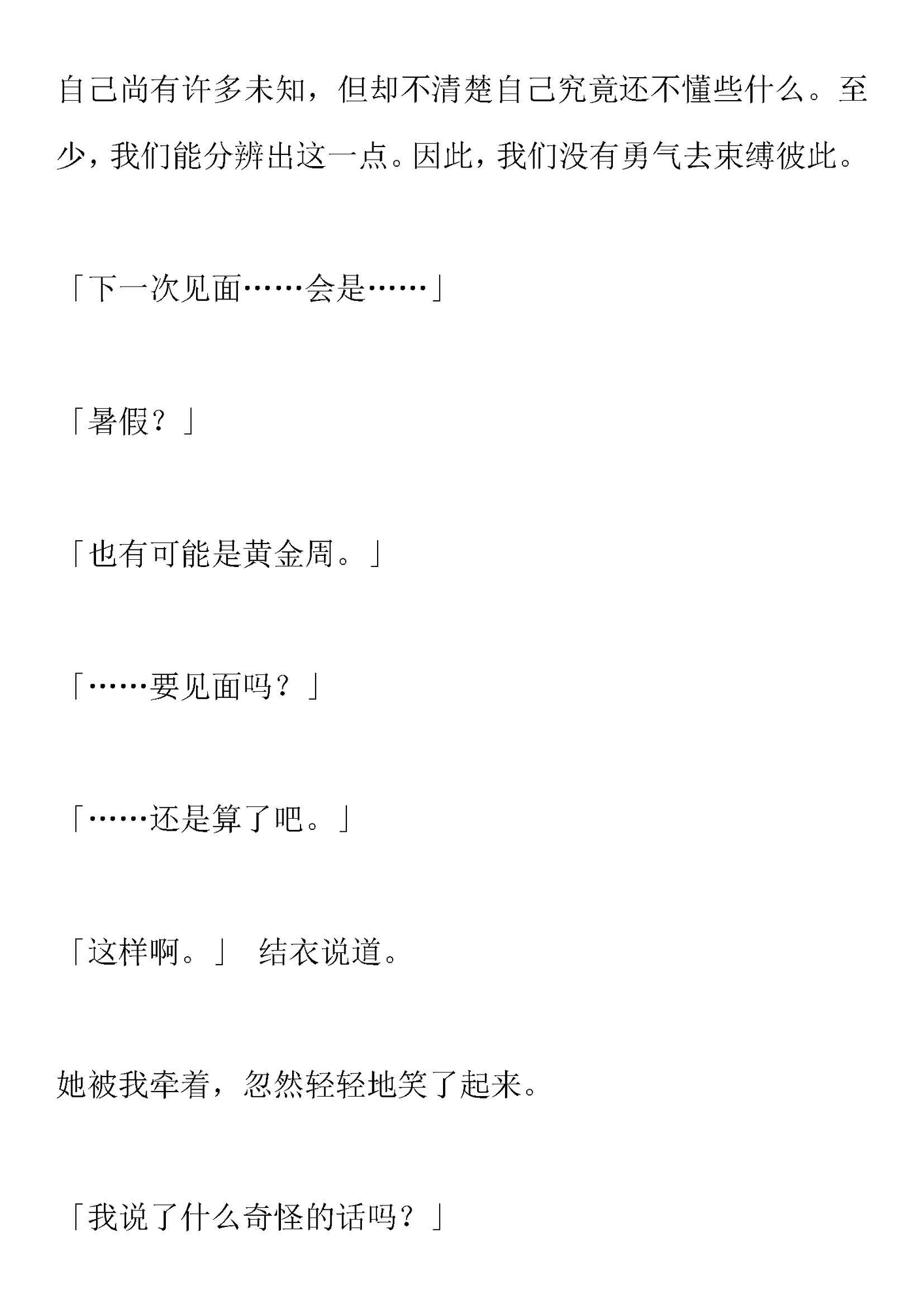 我们终将远航 我们终将远航