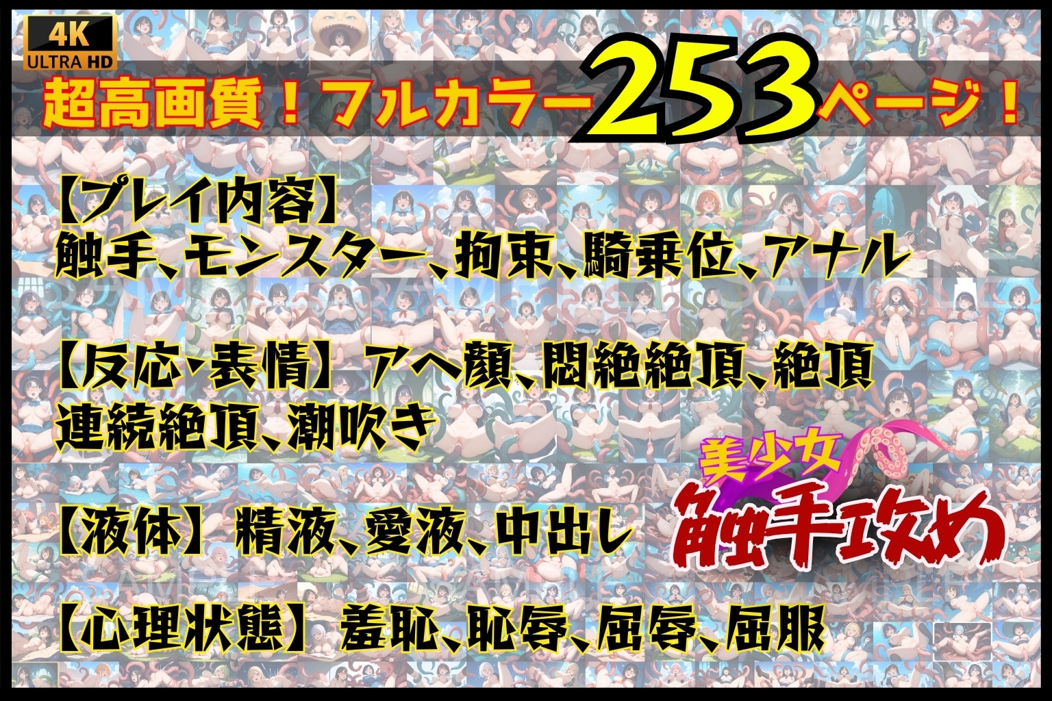 美少女触手攻め屈辱敗北編_10