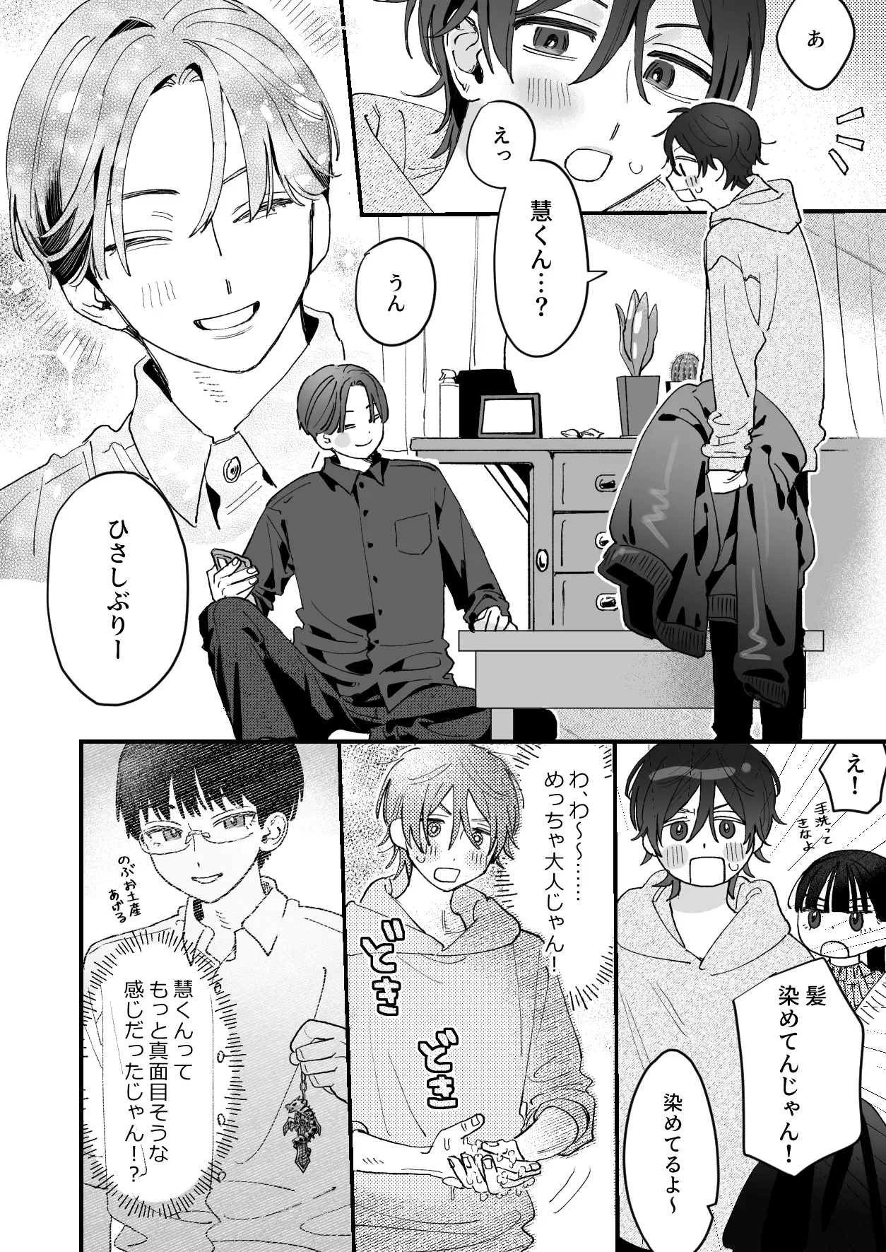 ぜんぶしりたい慧くんのこと 苦し紛れ エロ漫画2