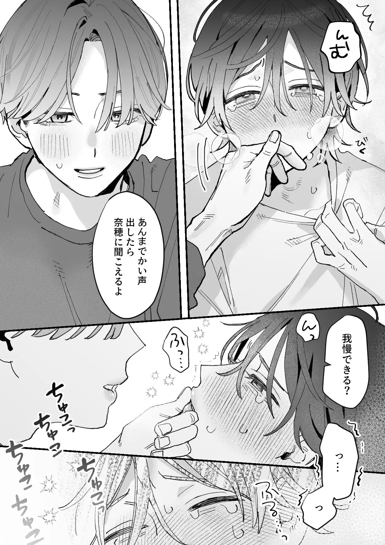 ぜんぶしりたい慧くんのこと 苦し紛れ エロ漫画4