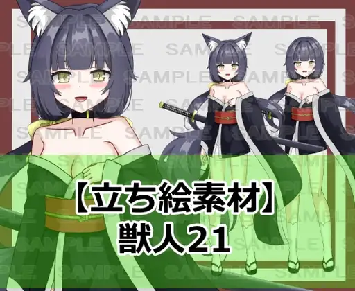 【立ち絵素材】獣人21【裸差分あり】