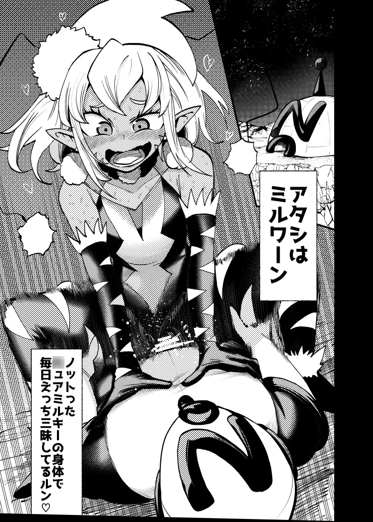 ミルワーンのノットレイ性活 総集編 サンプル画像 4